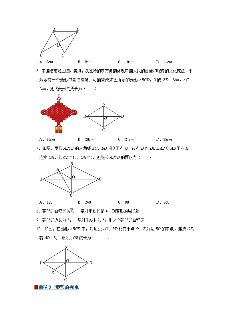 第19章 19.3 矩形、菱形、正方形 2025-2026学年八年级下初中数学同步复习讲义(沪科版2024)(原卷版) 第3页