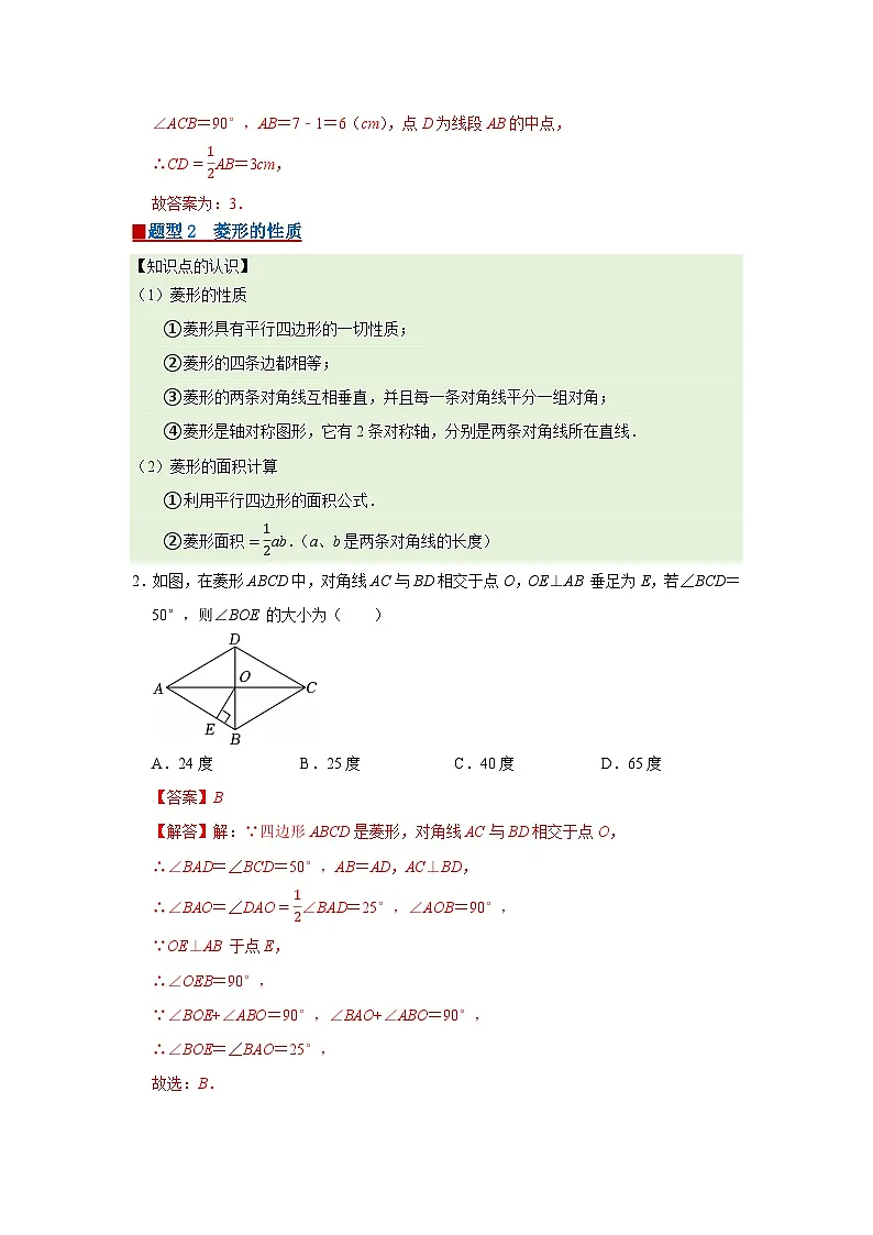 第19章 19.3 矩形、菱形、正方形 2025-2026学年八年级下初中数学同步复习讲义(沪科版2024)(解析版)第2页