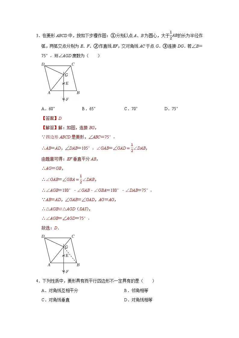 第19章 19.3 矩形、菱形、正方形 2025-2026学年八年级下初中数学同步复习讲义(沪科版2024)(解析版)第3页