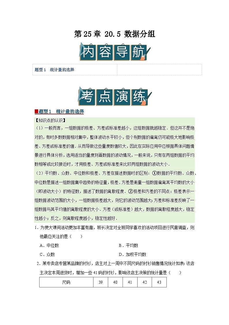 第25章 20.5 数据分组 2025-2026学年八年级下初中数学同步复习讲义(沪科版2024)(原卷版)第1页
