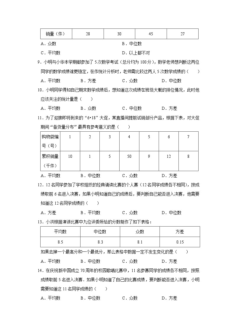 第25章 20.5 数据分组 2025-2026学年八年级下初中数学同步复习讲义(沪科版2024)(原卷版)第3页