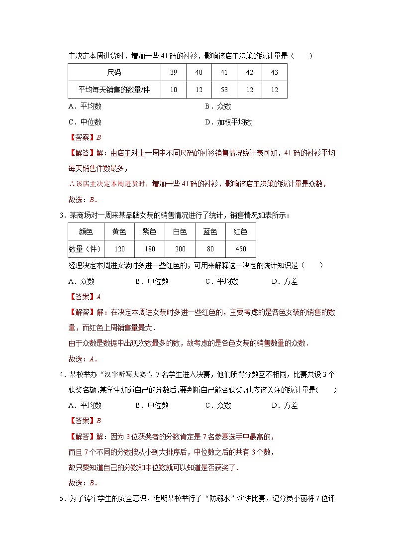 第25章 20.5 数据分组 2025-2026学年八年级下初中数学同步复习讲义(沪科版2024)(解析版)第2页