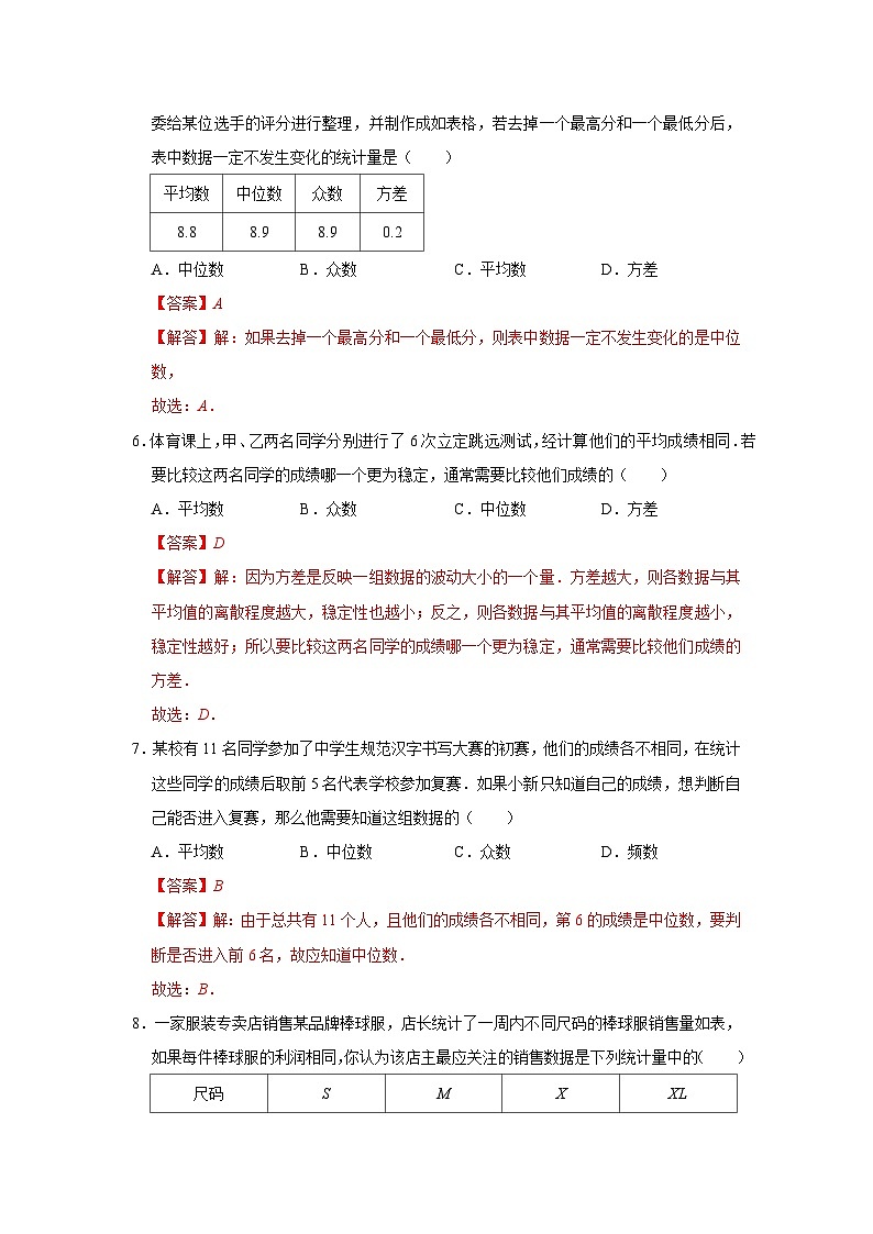 第25章 20.5 数据分组 2025-2026学年八年级下初中数学同步复习讲义(沪科版2024)(解析版)第3页