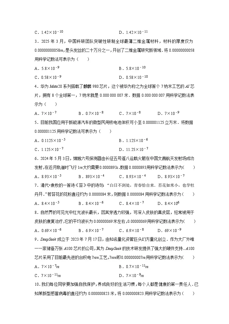 第一章第一节 幂的乘除 2025-2026学年七年级下初中数学同步复习讲义(北师大版2024)(原卷版)第2页