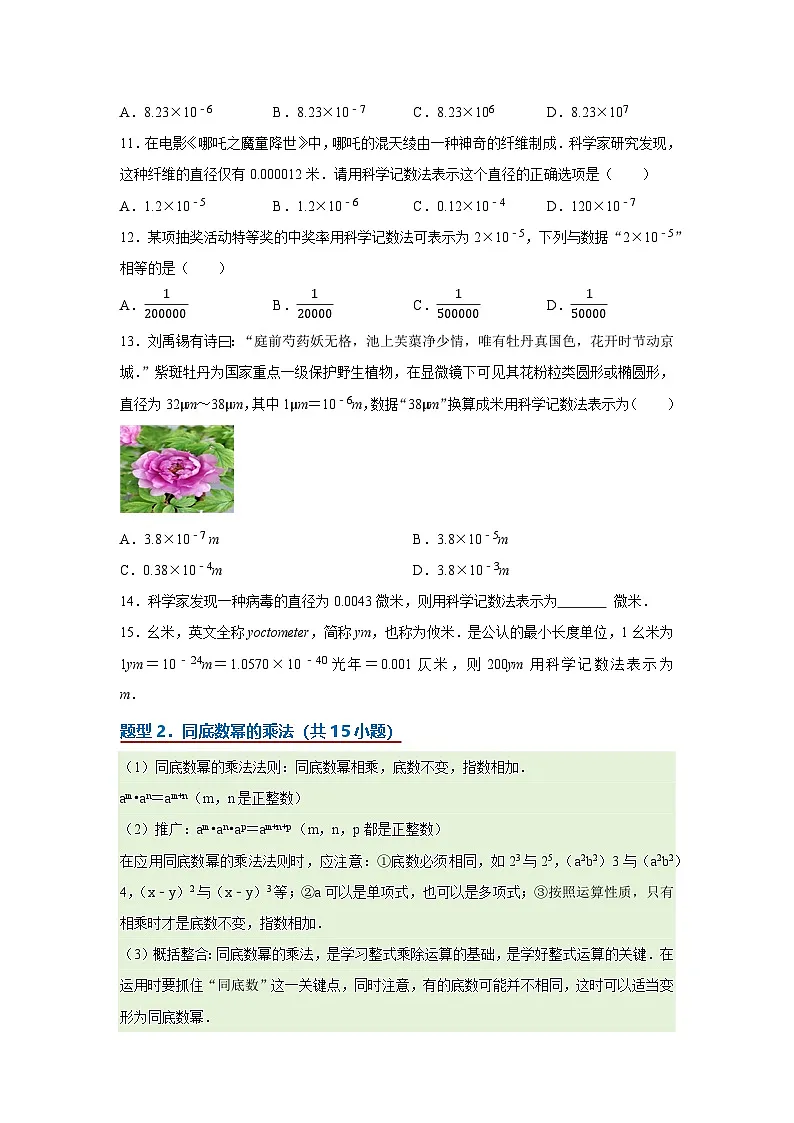 第一章第一节 幂的乘除 2025-2026学年七年级下初中数学同步复习讲义(北师大版2024)(原卷版)第3页