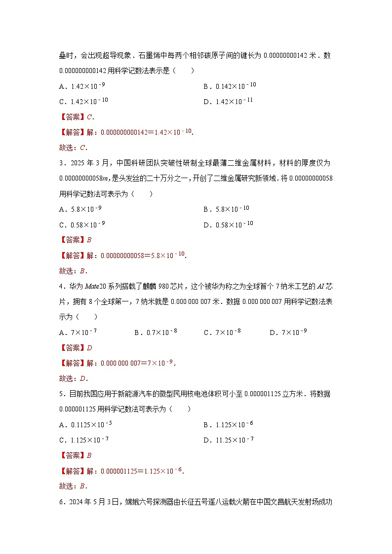 第一章第一节 幂的乘除 2025-2026学年七年级下初中数学同步复习讲义(北师大版2024)(解析版)第2页