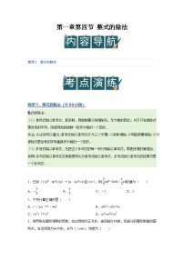 初中数学北师大版（2024）七年级下册（2024）整式的除法精品学案设计