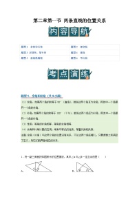 初中数学北师大版（2024）七年级下册（2024）两条直线的位置关系优秀学案