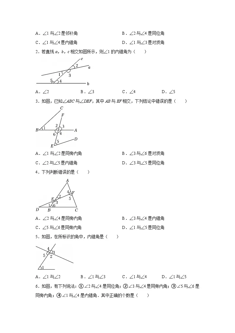 第二章第二节 探索直线平行的条件 2025-2026学年七年级下初中数学同步复习讲义(北师大版2024)(原卷版)第2页