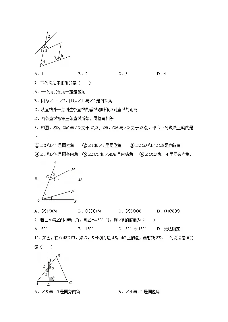 第二章第二节 探索直线平行的条件 2025-2026学年七年级下初中数学同步复习讲义(北师大版2024)(原卷版)第3页