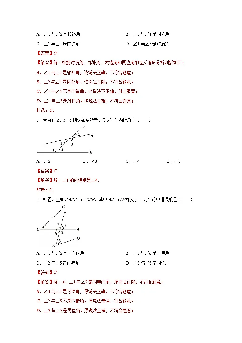 第二章第二节 探索直线平行的条件 2025-2026学年七年级下初中数学同步复习讲义(北师大版2024)(解析版)第2页