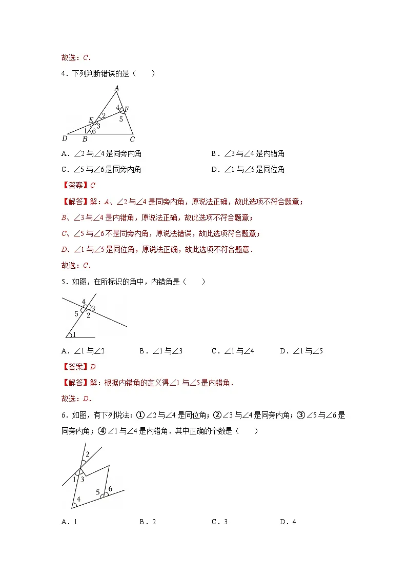 第二章第二节 探索直线平行的条件 2025-2026学年七年级下初中数学同步复习讲义(北师大版2024)(解析版)第3页