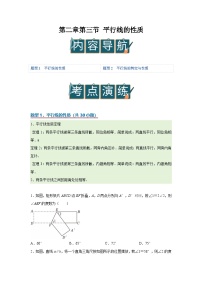 初中北师大版（2024）平行线的性质优秀学案