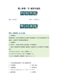 数学七年级下册(2024)感受可能性优秀学案