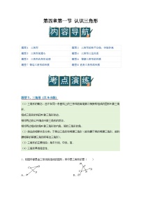 初中数学北师大版（2024）七年级下册（2024）认识三角形优质学案
