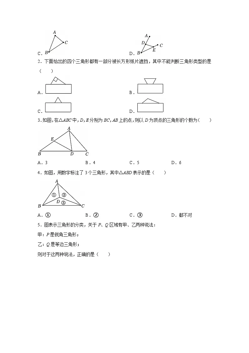 第四章第一节 认识三角形 2025-2026学年七年级下初中数学同步复习讲义(北师大版2024)(原卷版)第2页