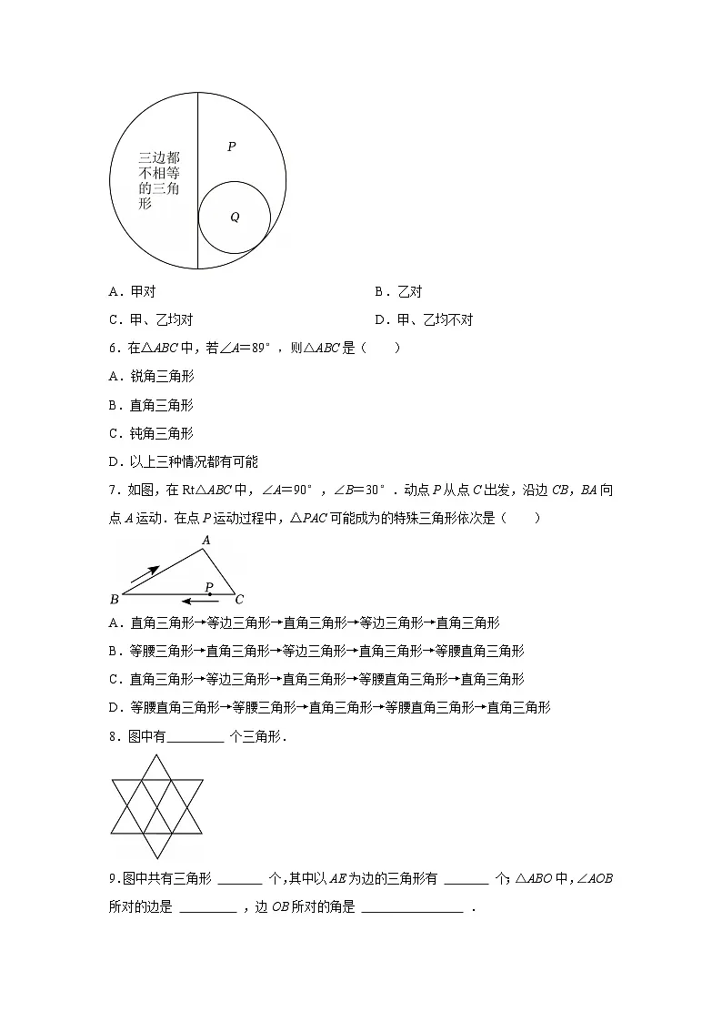 第四章第一节 认识三角形 2025-2026学年七年级下初中数学同步复习讲义(北师大版2024)(原卷版)第3页