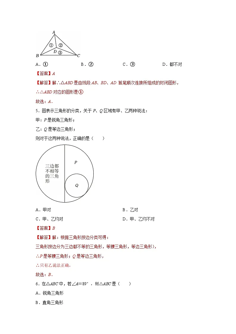 第四章第一节 认识三角形 2025-2026学年七年级下初中数学同步复习讲义(北师大版2024)(解析版)第3页