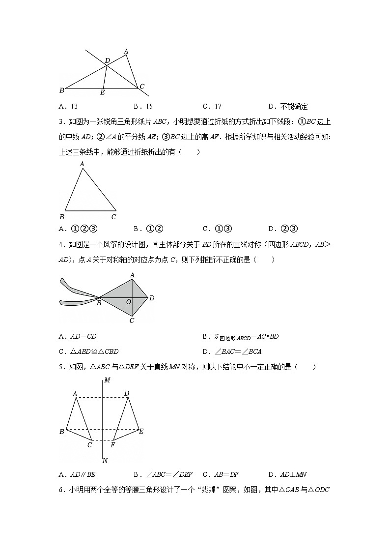 第五章第一节 轴对称及其性质 2025-2026学年七年级下初中数学同步复习讲义(北师大版2024)(原卷版)第2页