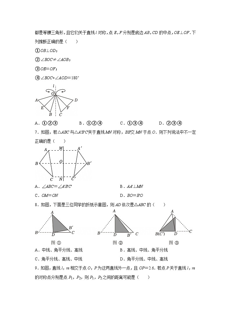 第五章第一节 轴对称及其性质 2025-2026学年七年级下初中数学同步复习讲义(北师大版2024)(原卷版)第3页
