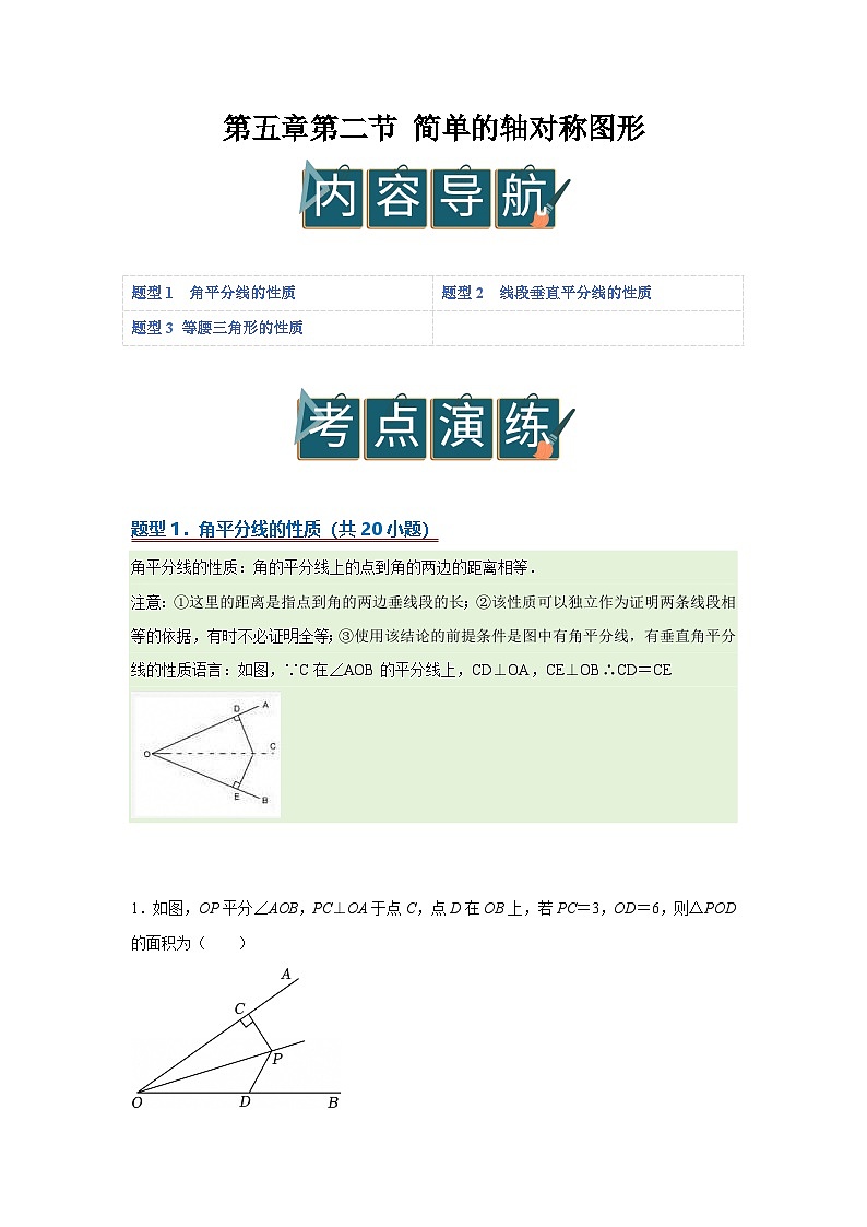 第五章第二节 简单的轴对称图形 2025-2026学年七年级下初中数学同步复习讲义(北师大版2024)(原卷版)第1页
