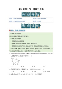 初中数学北师大版（2024）八年级下册（2024）2  等腰三角形优秀导学案