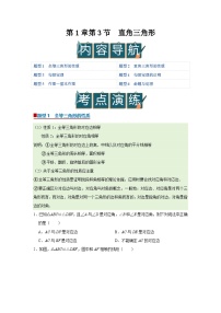 初中数学北师大版（2024）八年级下册（2024）3  直角三角形优质导学案