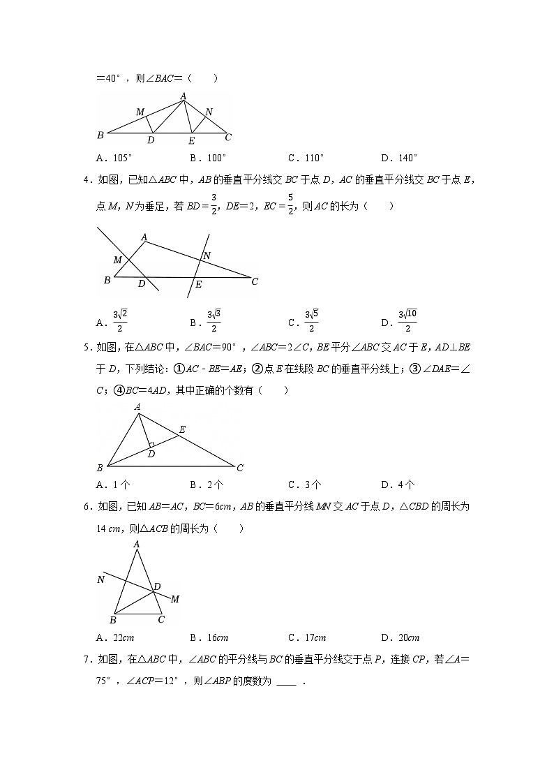 第1章第4节 线段的垂直平分线 2025-2026学年八年级下初中数学同步复习讲义(北师大版2024)(原卷版)第2页