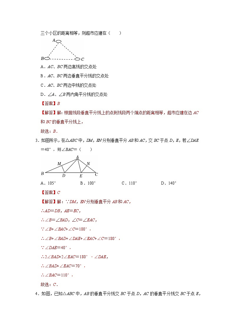第1章第4节 线段的垂直平分线 2025-2026学年八年级下初中数学同步复习讲义(北师大版2024)(解析版)第2页