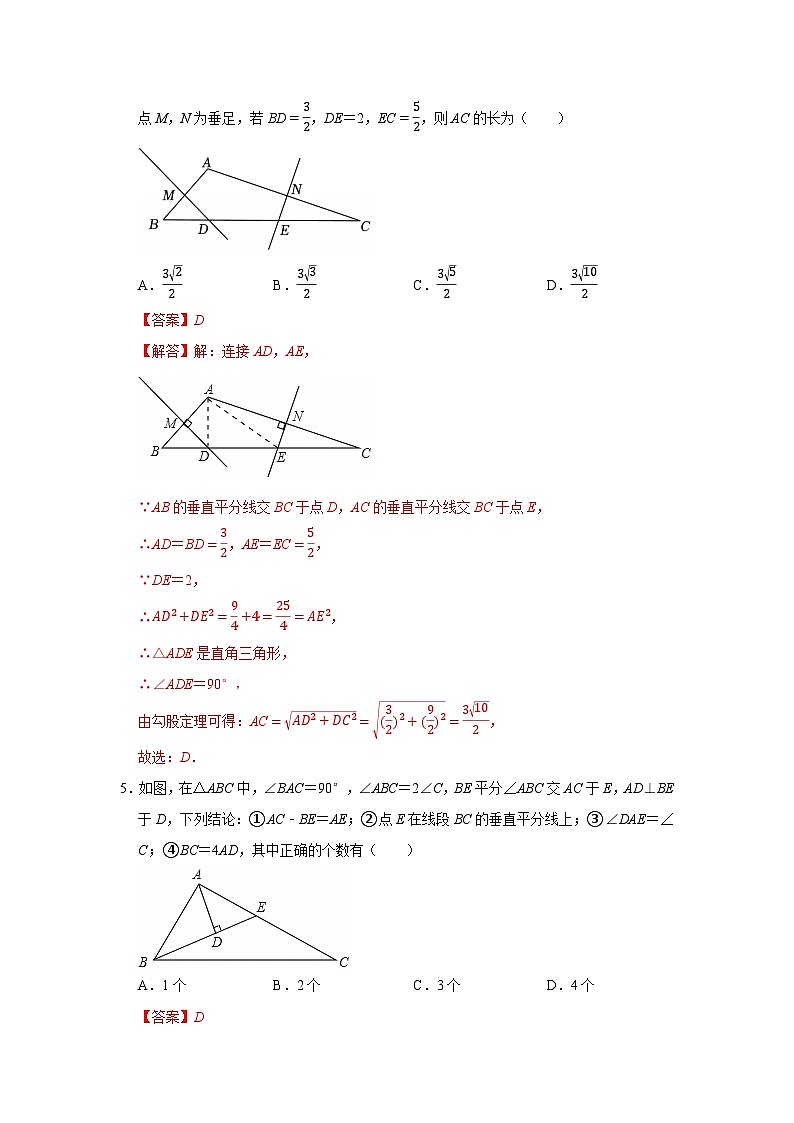 第1章第4节 线段的垂直平分线 2025-2026学年八年级下初中数学同步复习讲义(北师大版2024)(解析版)第3页
