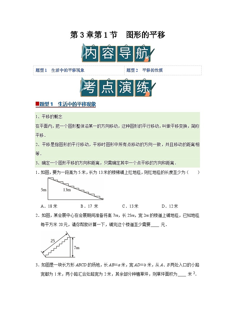 第3章第1节 图形的平移 2025-2026学年八年级下初中数学同步复习讲义(北师大版2024)(原卷版)第1页