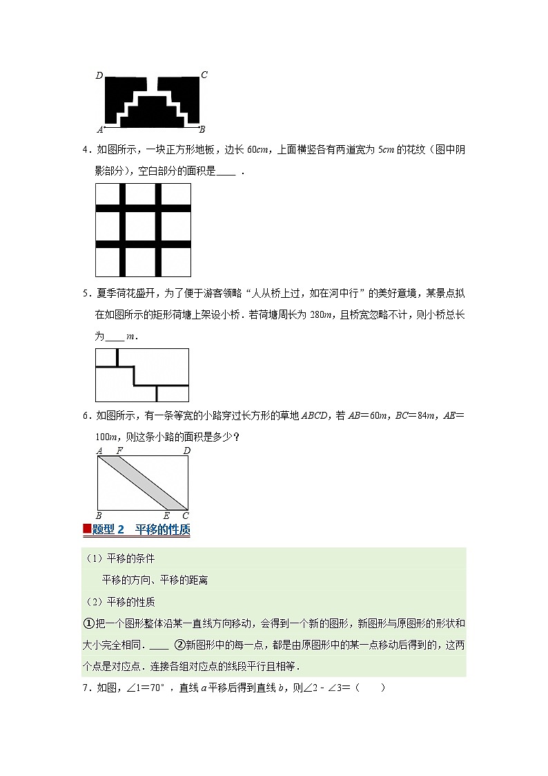 第3章第1节 图形的平移 2025-2026学年八年级下初中数学同步复习讲义(北师大版2024)(原卷版)第2页