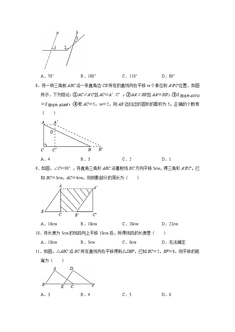 第3章第1节 图形的平移 2025-2026学年八年级下初中数学同步复习讲义(北师大版2024)(原卷版)第3页
