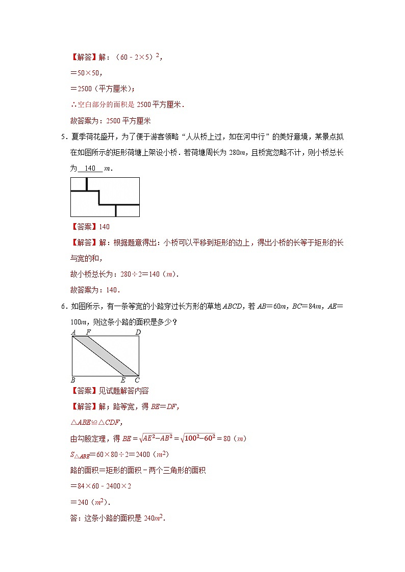 第3章第1节 图形的平移 2025-2026学年八年级下初中数学同步复习讲义(北师大版2024)(解析版)第3页