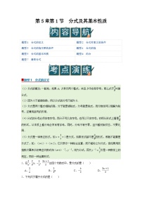 北师大版（2024）八年级下册（2024）1  分式及其基本性质优秀导学案