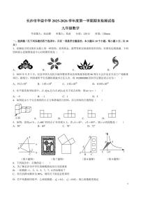 2025-2026学年广益九上期末数学试卷