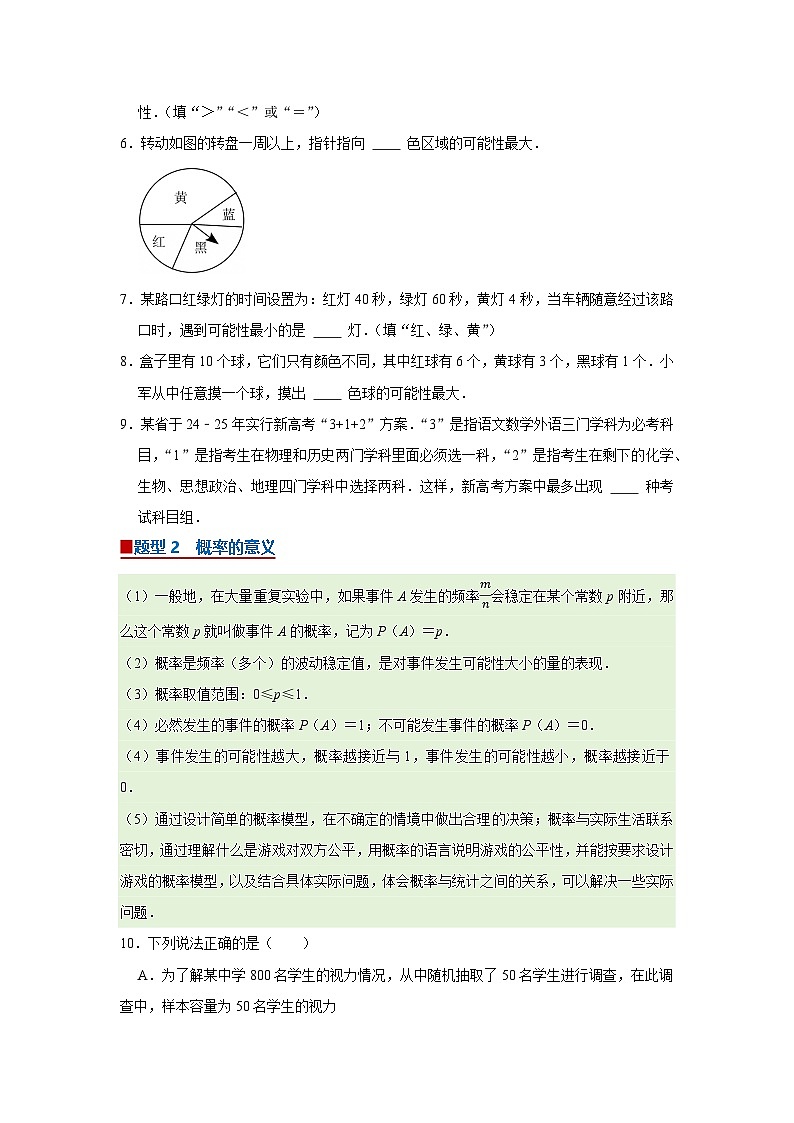第7章第2节 概率 2025-2026学年八年级下初中数学同步复习讲义(苏科版2024)(原卷版)第2页