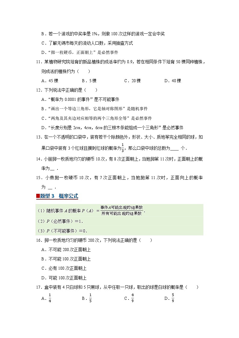 第7章第2节 概率 2025-2026学年八年级下初中数学同步复习讲义(苏科版2024)(原卷版)第3页