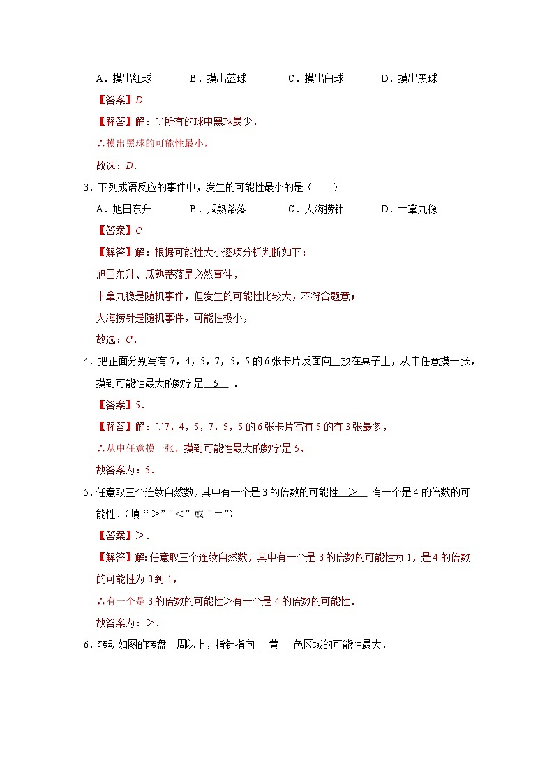 第7章第2节 概率 2025-2026学年八年级下初中数学同步复习讲义(苏科版2024)(解析版)第2页