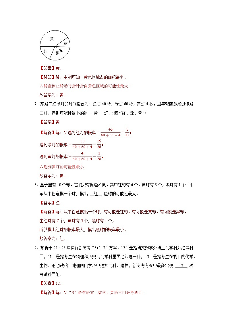 第7章第2节 概率 2025-2026学年八年级下初中数学同步复习讲义(苏科版2024)(解析版)第3页