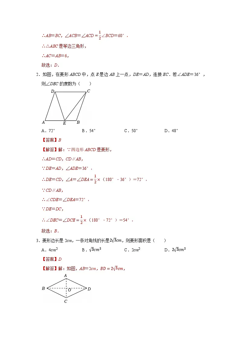 第8章第2节 特殊的平行四边形 2025-2026学年八年级下初中数学同步复习讲义(苏科版2024)(解析版)第2页