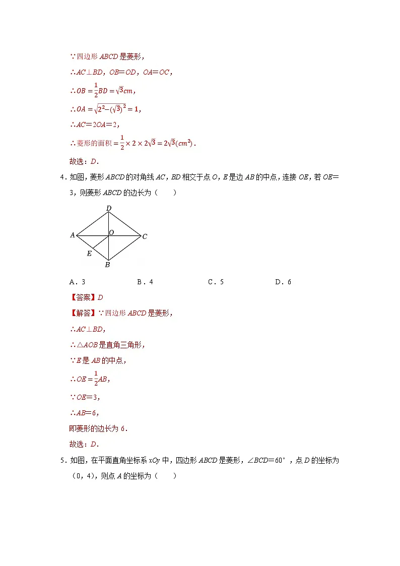 第8章第2节 特殊的平行四边形 2025-2026学年八年级下初中数学同步复习讲义(苏科版2024)(解析版)第3页