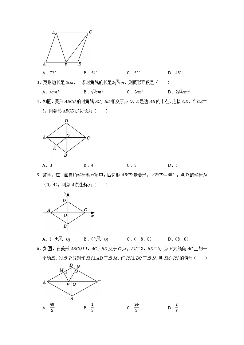 第8章第2节 特殊的平行四边形 2025-2026学年八年级下初中数学同步复习讲义(苏科版2024)(原卷版)第2页