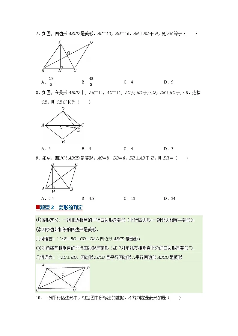 第8章第2节 特殊的平行四边形 2025-2026学年八年级下初中数学同步复习讲义(苏科版2024)(原卷版)第3页