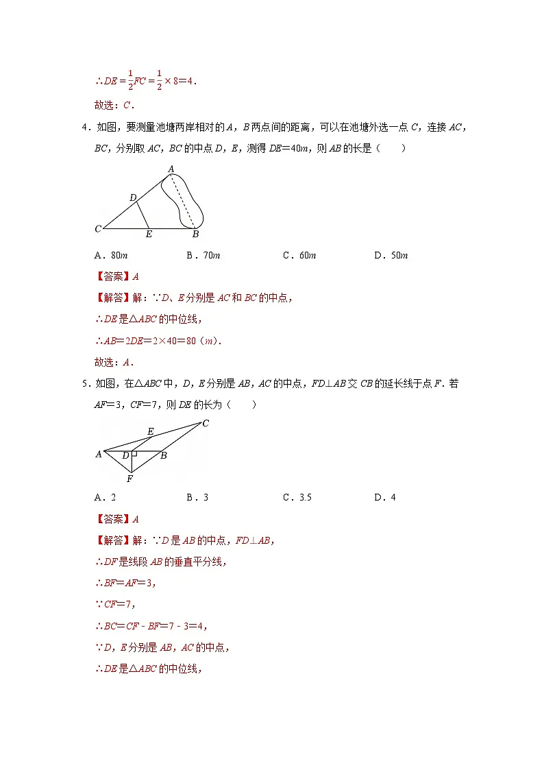 第8章第3节 三角形的中位线 2025-2026学年八年级下初中数学同步复习讲义(苏科版2024)(解析版)第3页