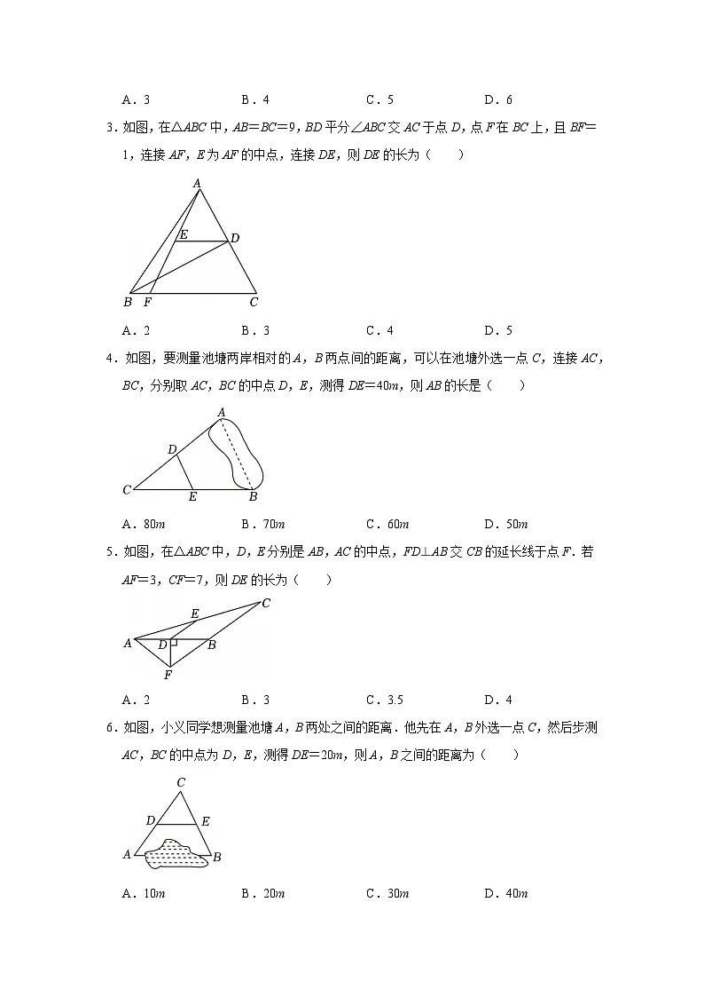 第8章第3节 三角形的中位线 2025-2026学年八年级下初中数学同步复习讲义(苏科版2024)(原卷版)第2页