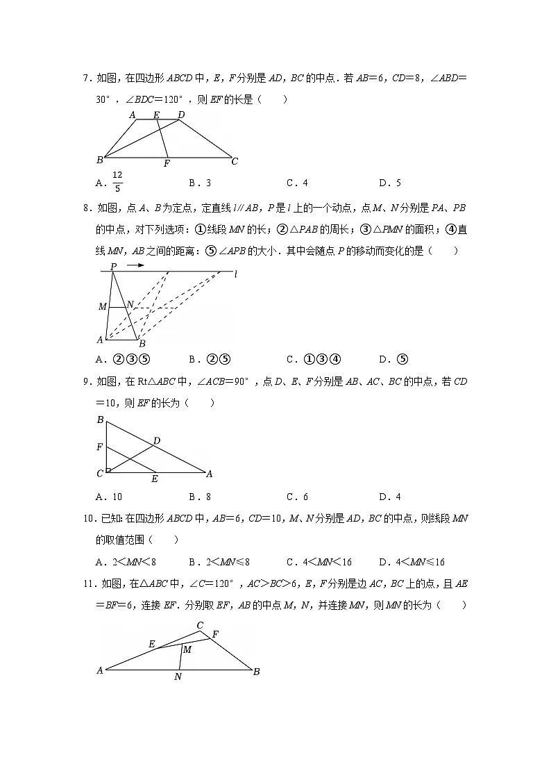 第8章第3节 三角形的中位线 2025-2026学年八年级下初中数学同步复习讲义(苏科版2024)(原卷版)第3页