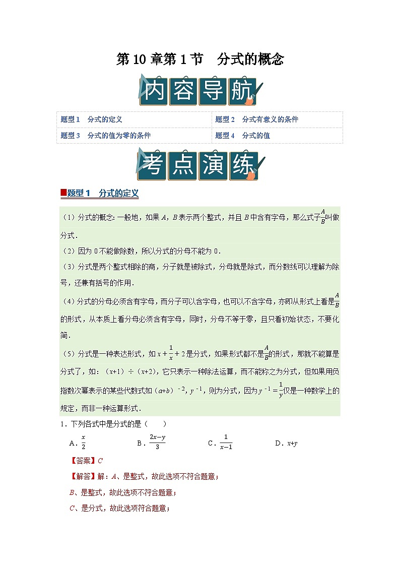 第10章第1节 分式的概念 2025-2026学年八年级下初中数学同步复习讲义(苏科版2024)(解析版)第1页