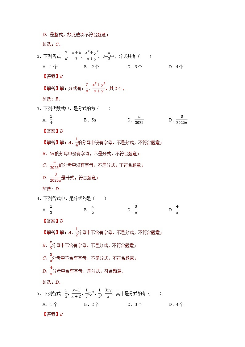 第10章第1节 分式的概念 2025-2026学年八年级下初中数学同步复习讲义(苏科版2024)(解析版)第2页