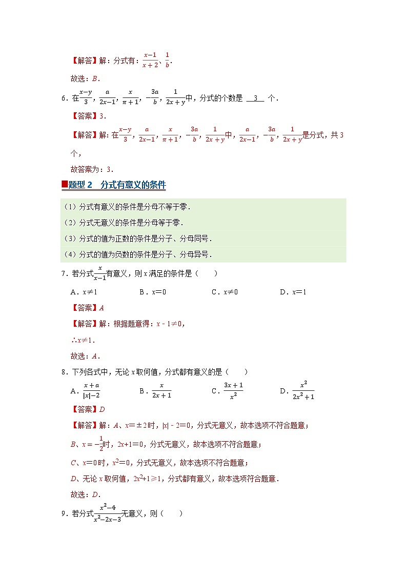 第10章第1节 分式的概念 2025-2026学年八年级下初中数学同步复习讲义(苏科版2024)(解析版)第3页